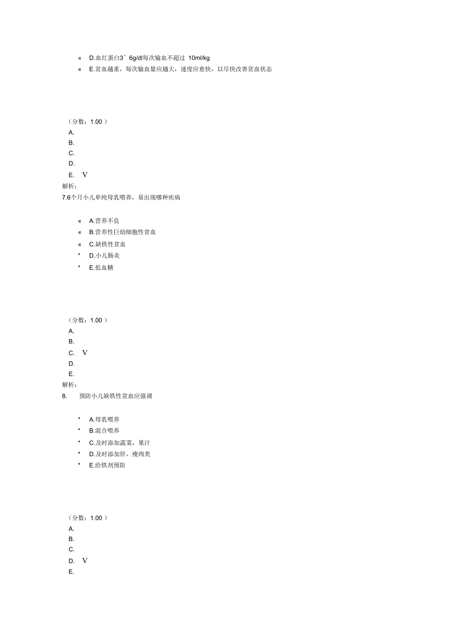 中西医结合儿科学22_第3页