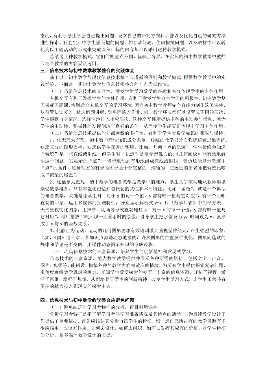 信息技术与初中数学教学整合4600.doc_第3页