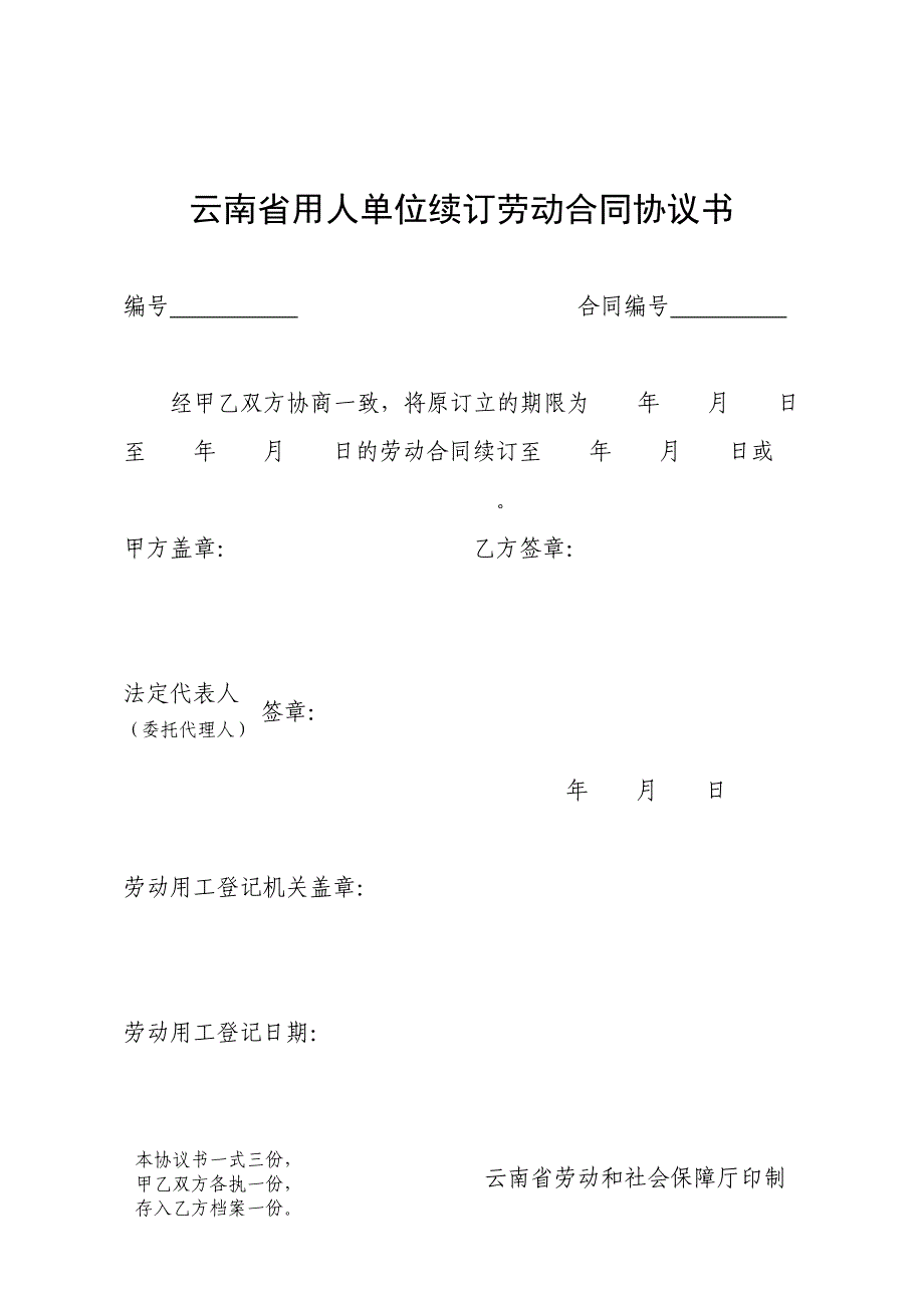 云南省用人单位各种劳动合同协议书(8张)_第4页