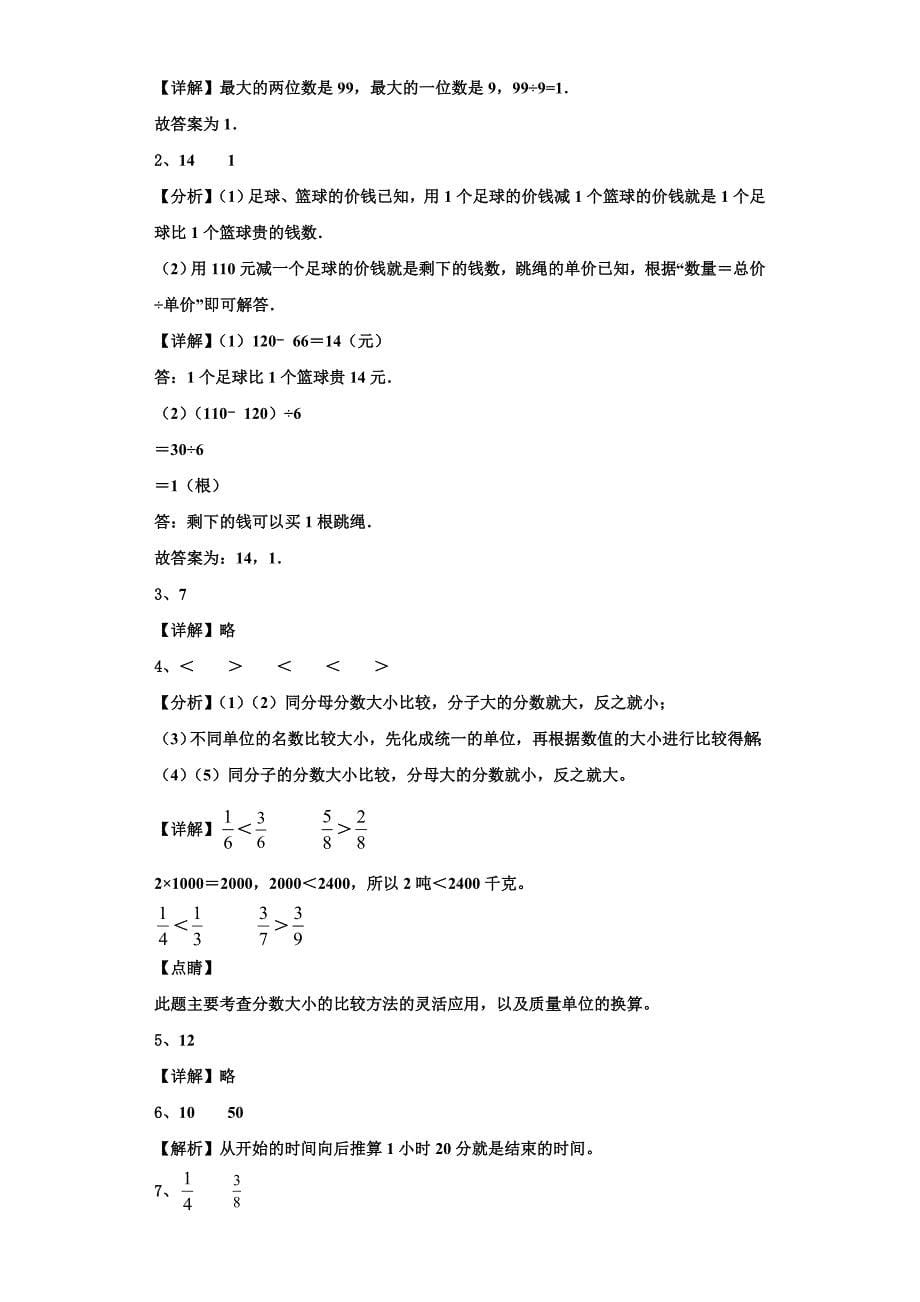 2023届伊宁县数学三上期末质量检测试题含解析.doc_第5页