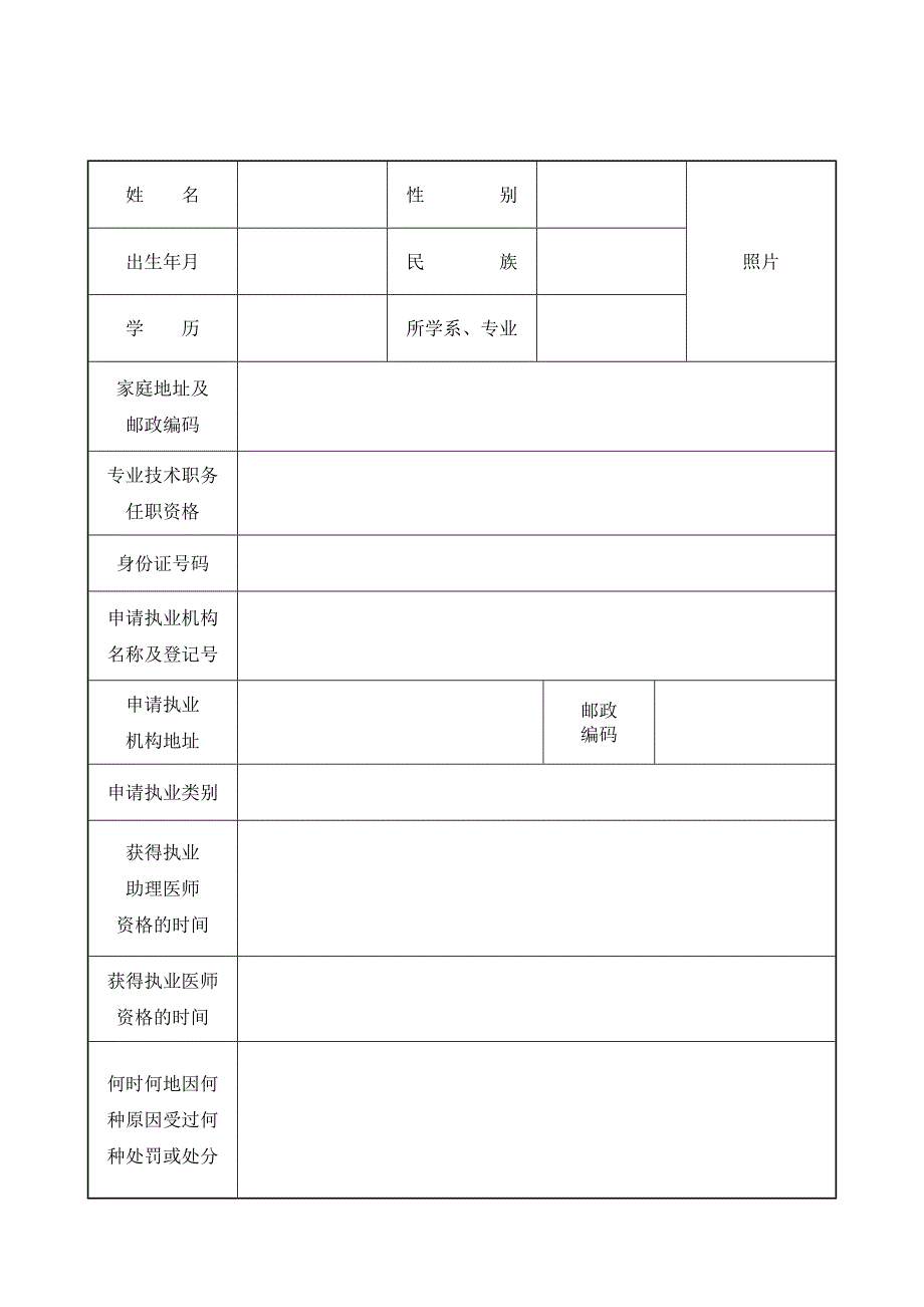 医师执业注册申请审核表(新版)_第3页