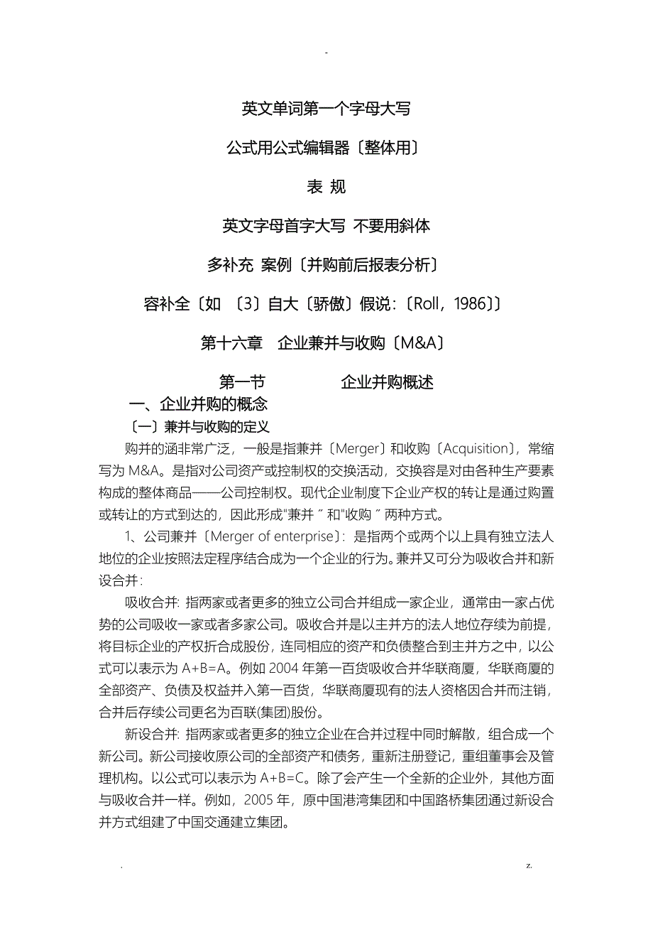 企业兼并及收购MA_第1页