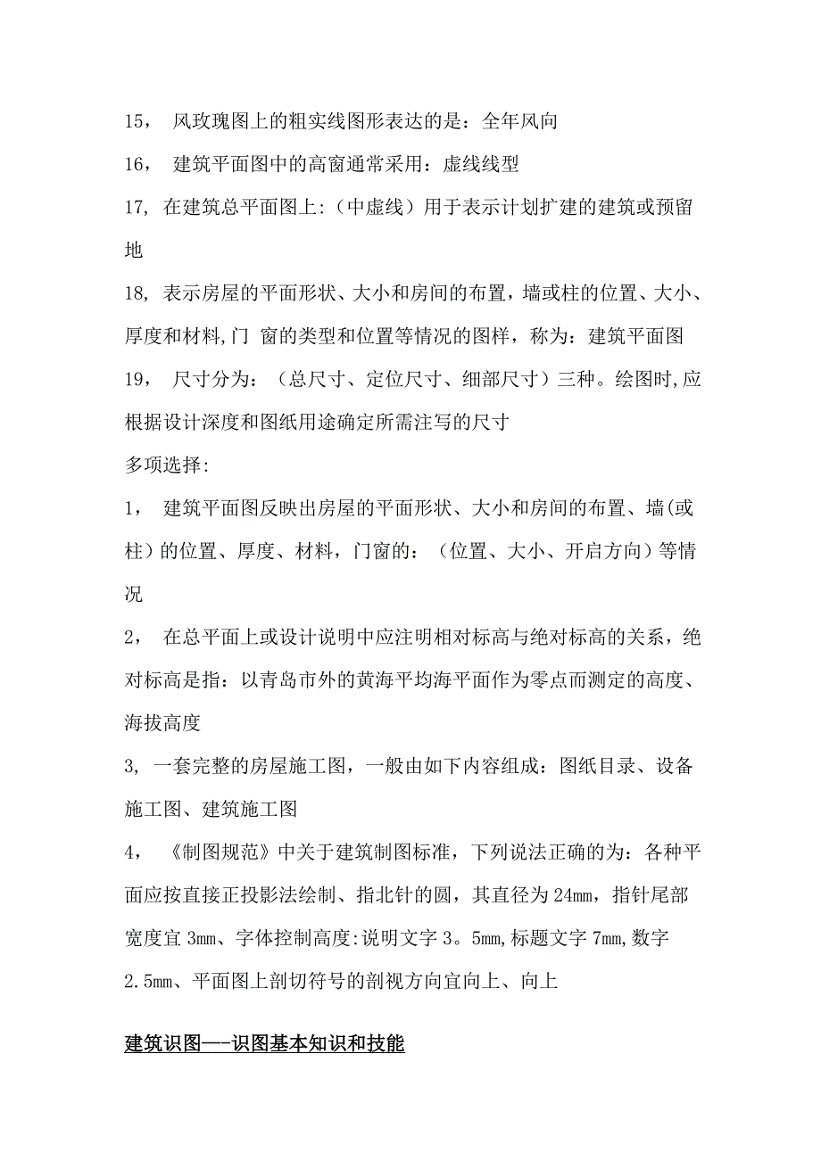 建筑工程中级职称考试复习重点---建筑施工图的识图.doc_第2页