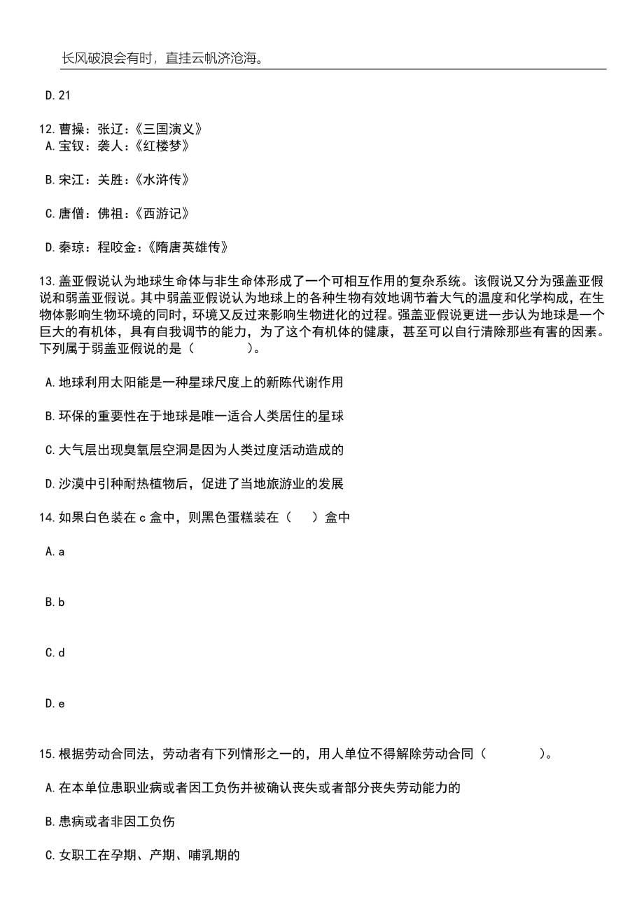 浙江舟山蚂蚁岛管委会招考编外人员笔试题库含答案解析_第5页