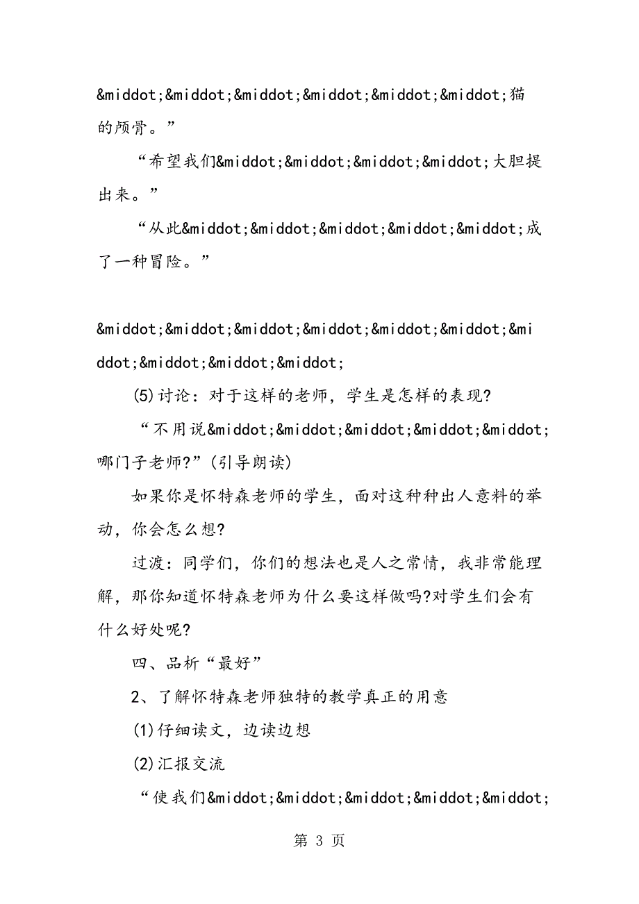 2023年六下《我最好的老师》教学案例.doc_第3页