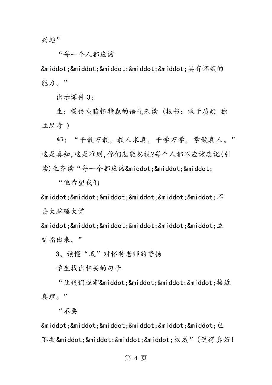 2023年六下《我最好的老师》教学案例.doc_第4页