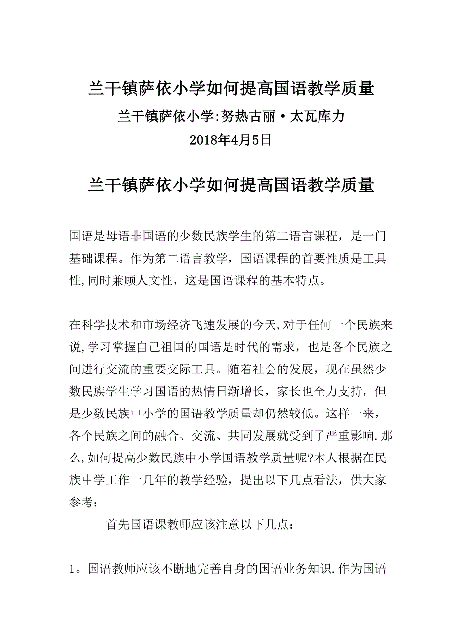 如何提高国语教学质量_第1页