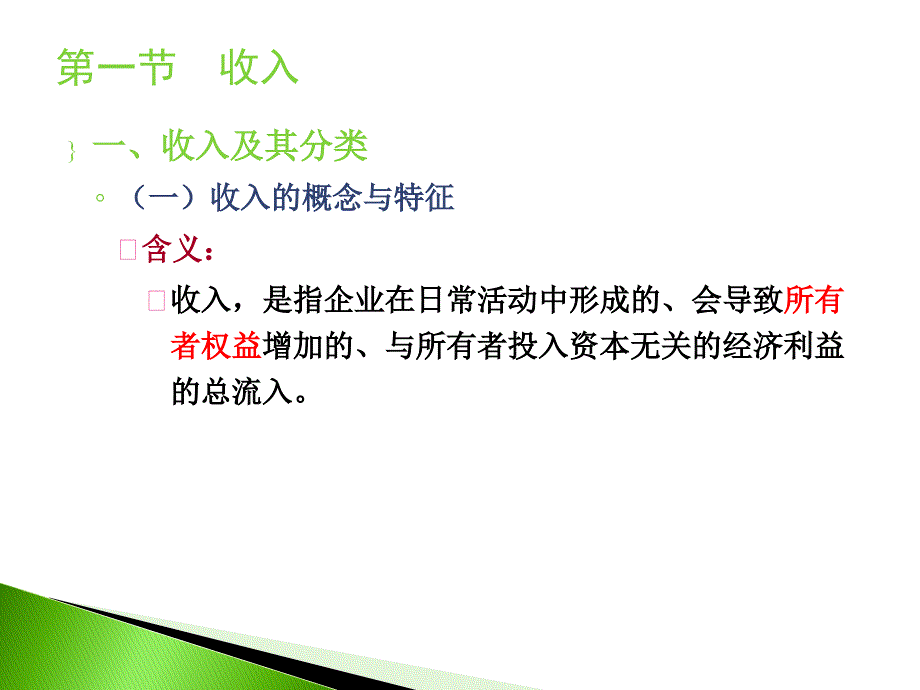 收入和利润完课件_第3页