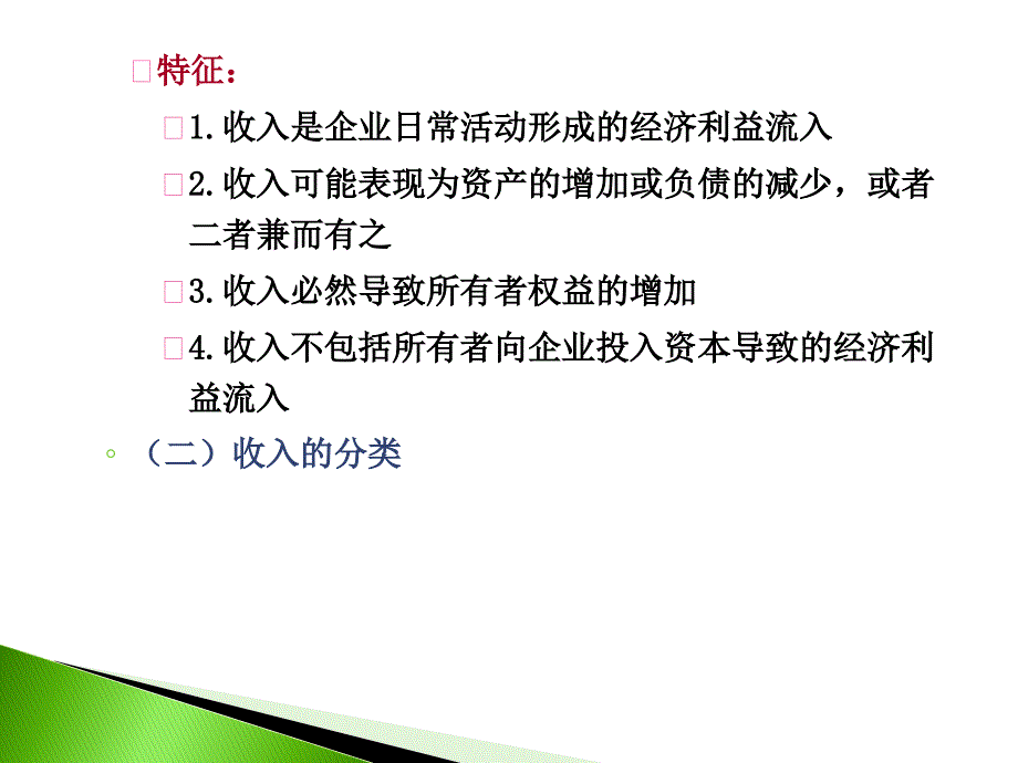 收入和利润完课件_第4页