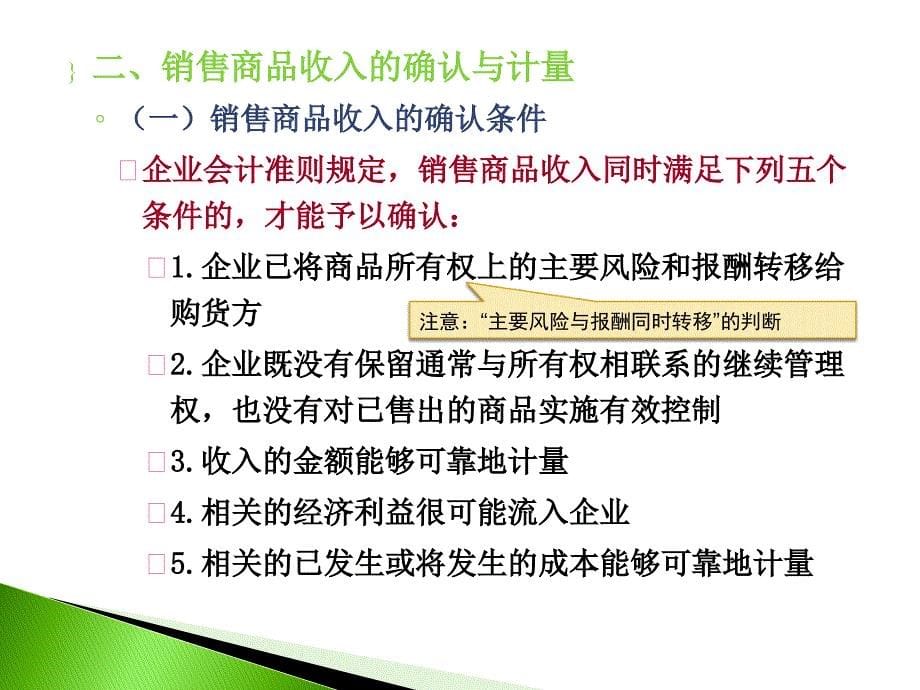 收入和利润完课件_第5页