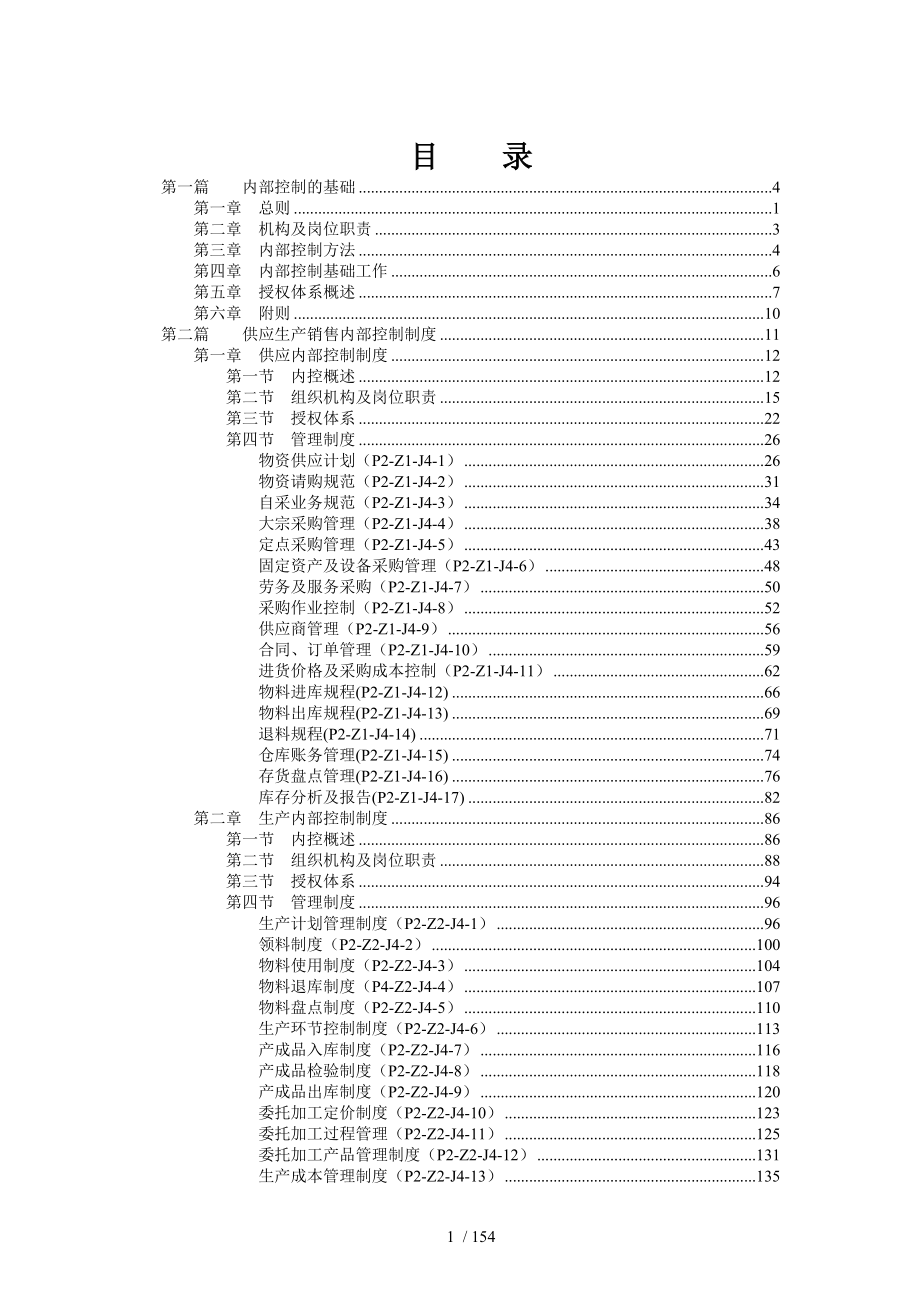 企业内部控制制度汇编.doc_第2页