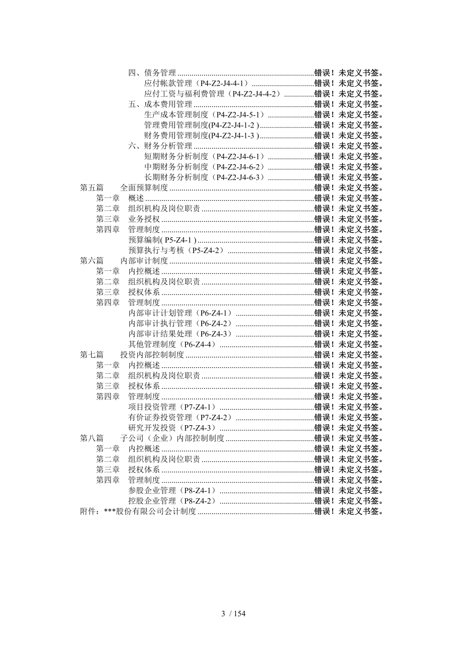 企业内部控制制度汇编.doc_第4页