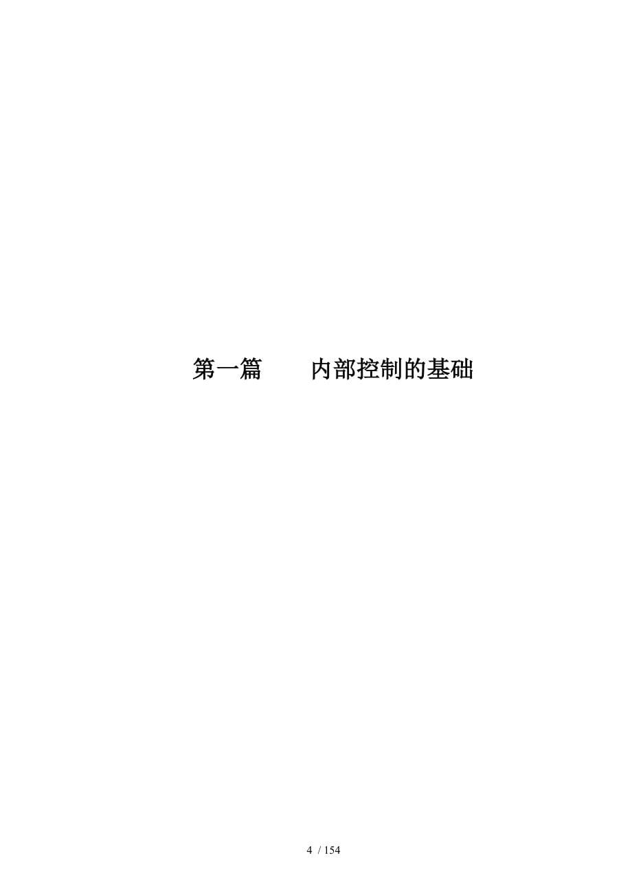 企业内部控制制度汇编.doc_第5页