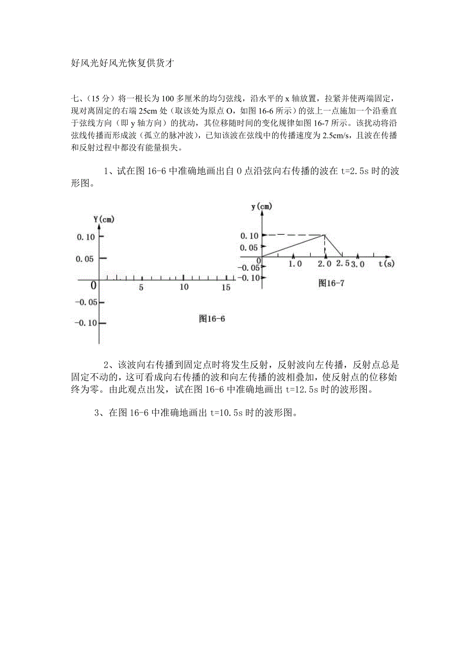 (15分)将一根长为100多厘米的均匀弦线_第1页