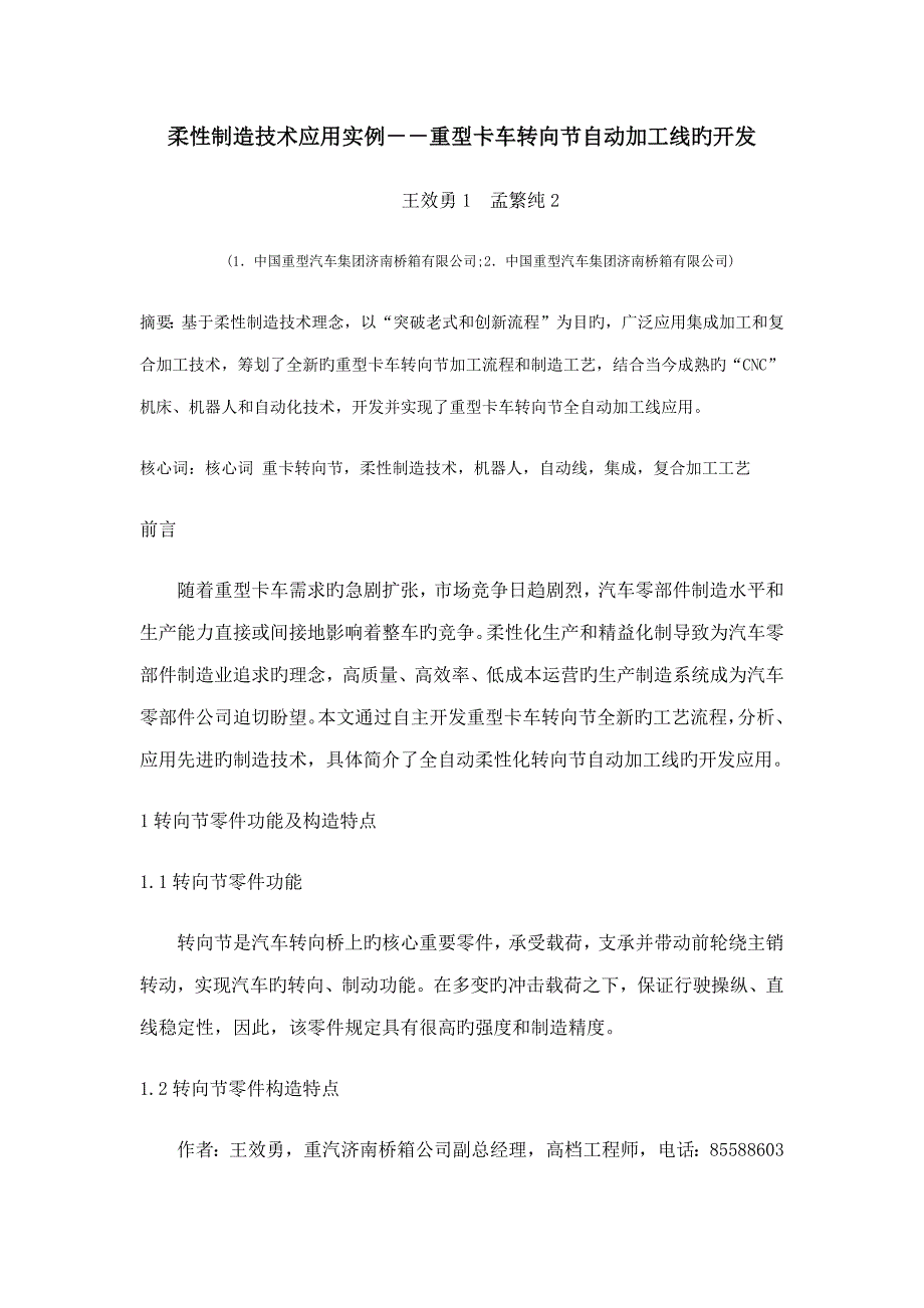 转向节开发标准流程_第1页
