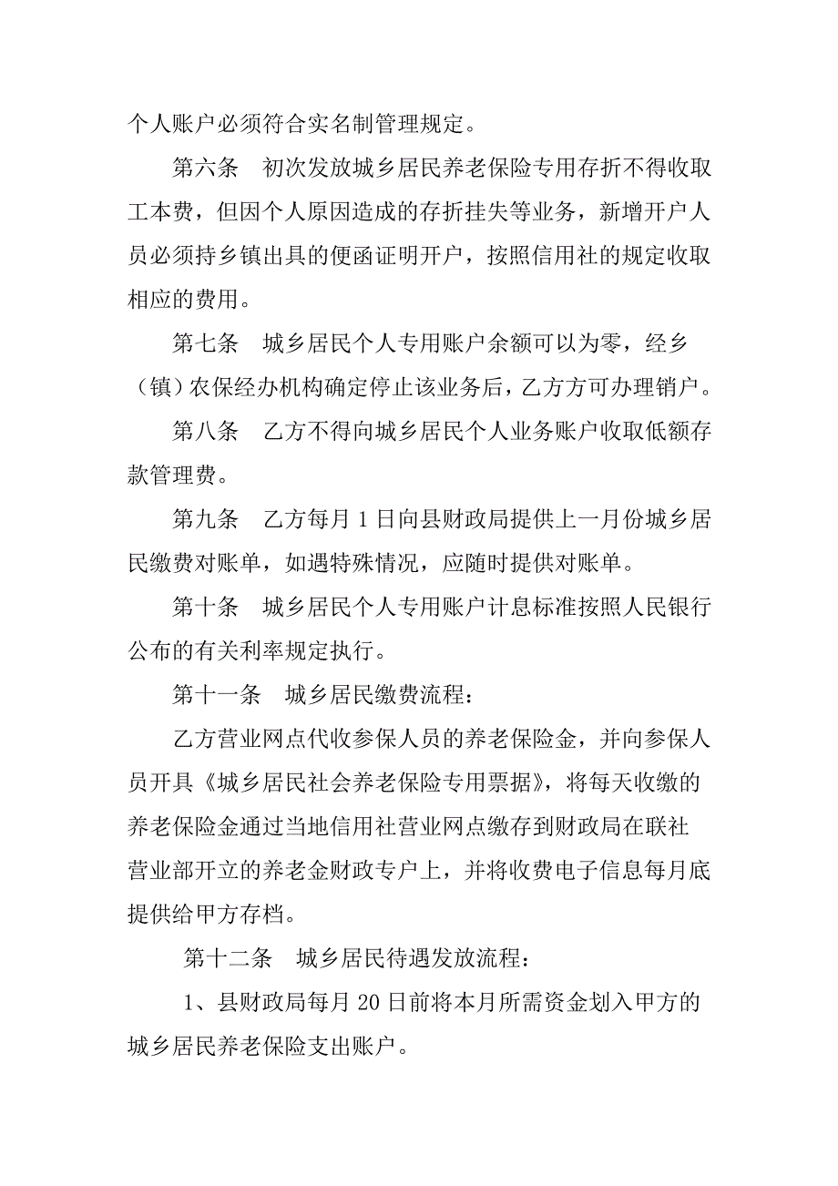 临夏县城乡居民社会养老保险服务协议书.doc_第2页