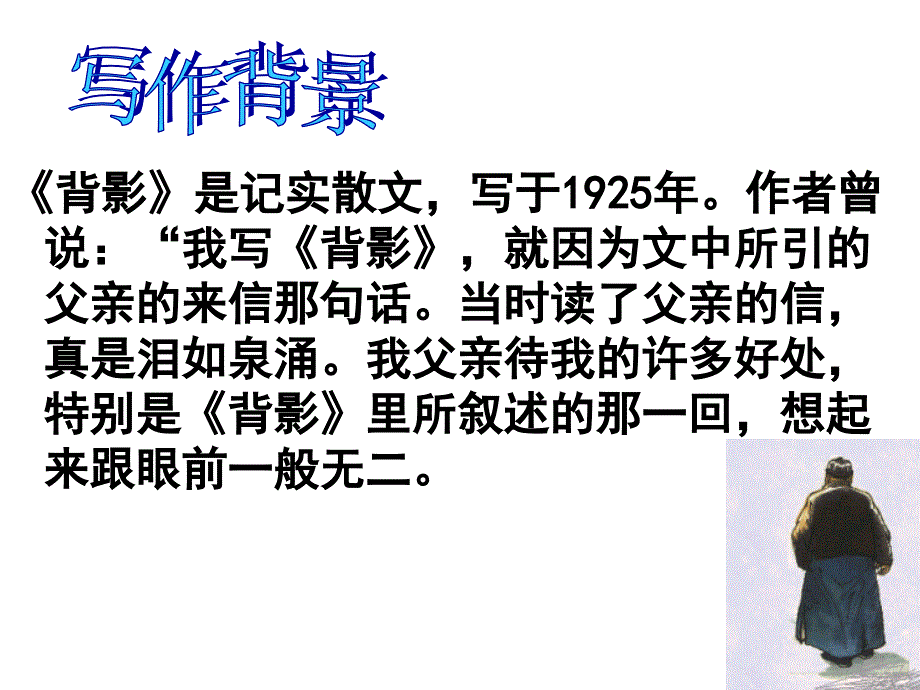 语文《背影》课件_第3页