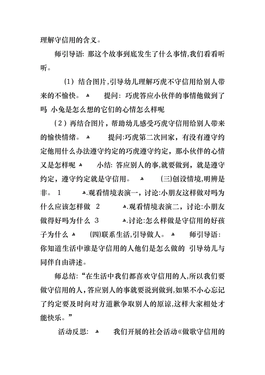 大班社会优秀教案范例四篇_第2页