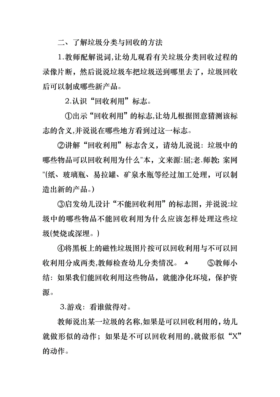 大班社会优秀教案范例四篇_第4页