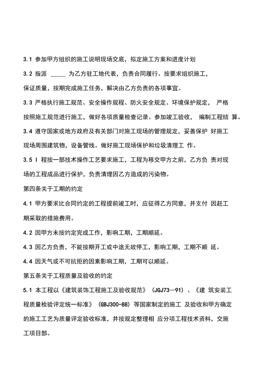 [精品]合同文本_第2页