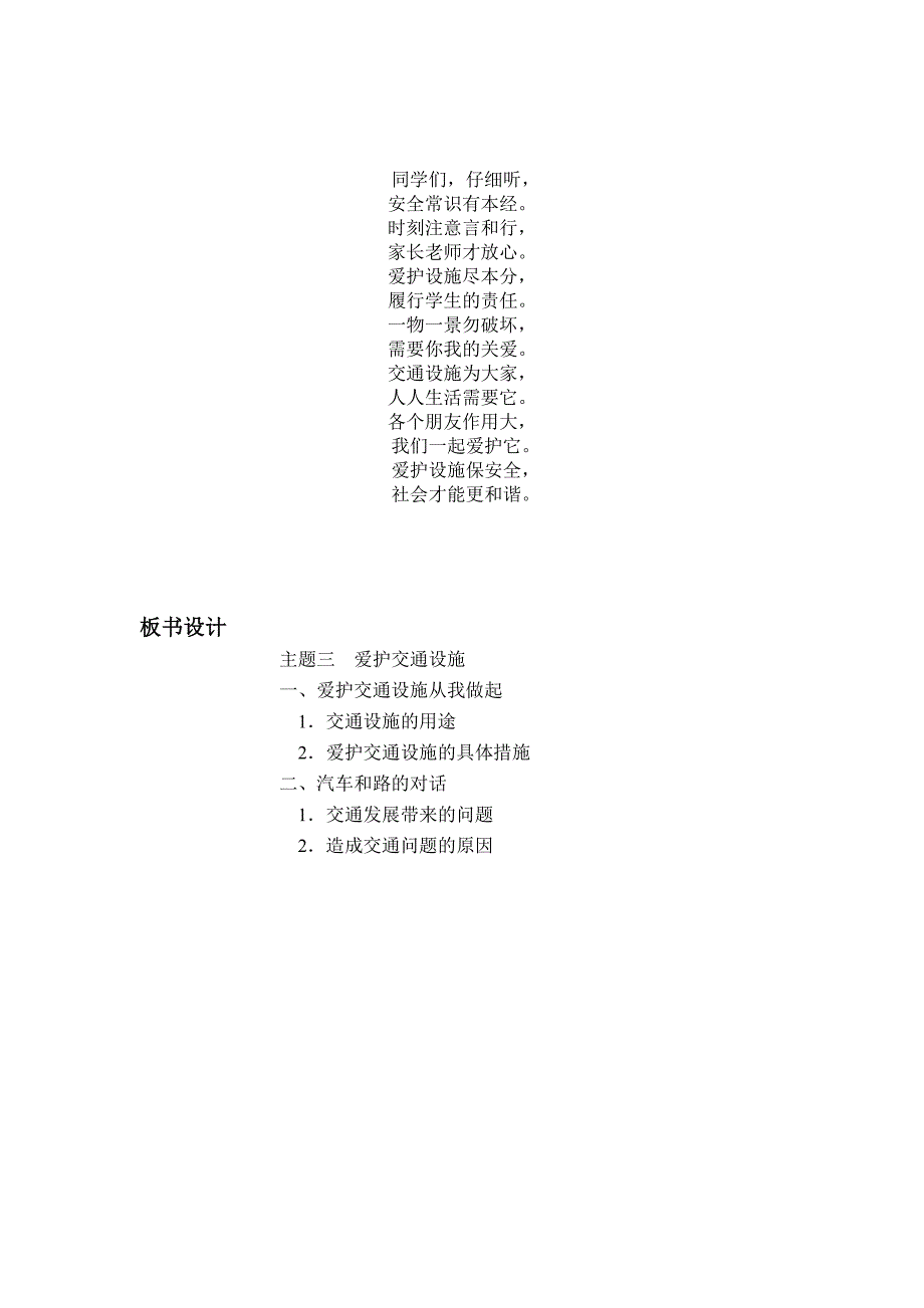 第三课爱护交通设施Word文档.doc_第4页