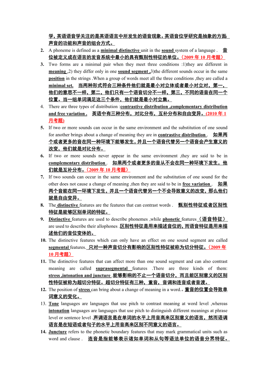 江苏省自考英语语言学概论(27037)填空题与选择题题库及中文翻译.doc_第4页