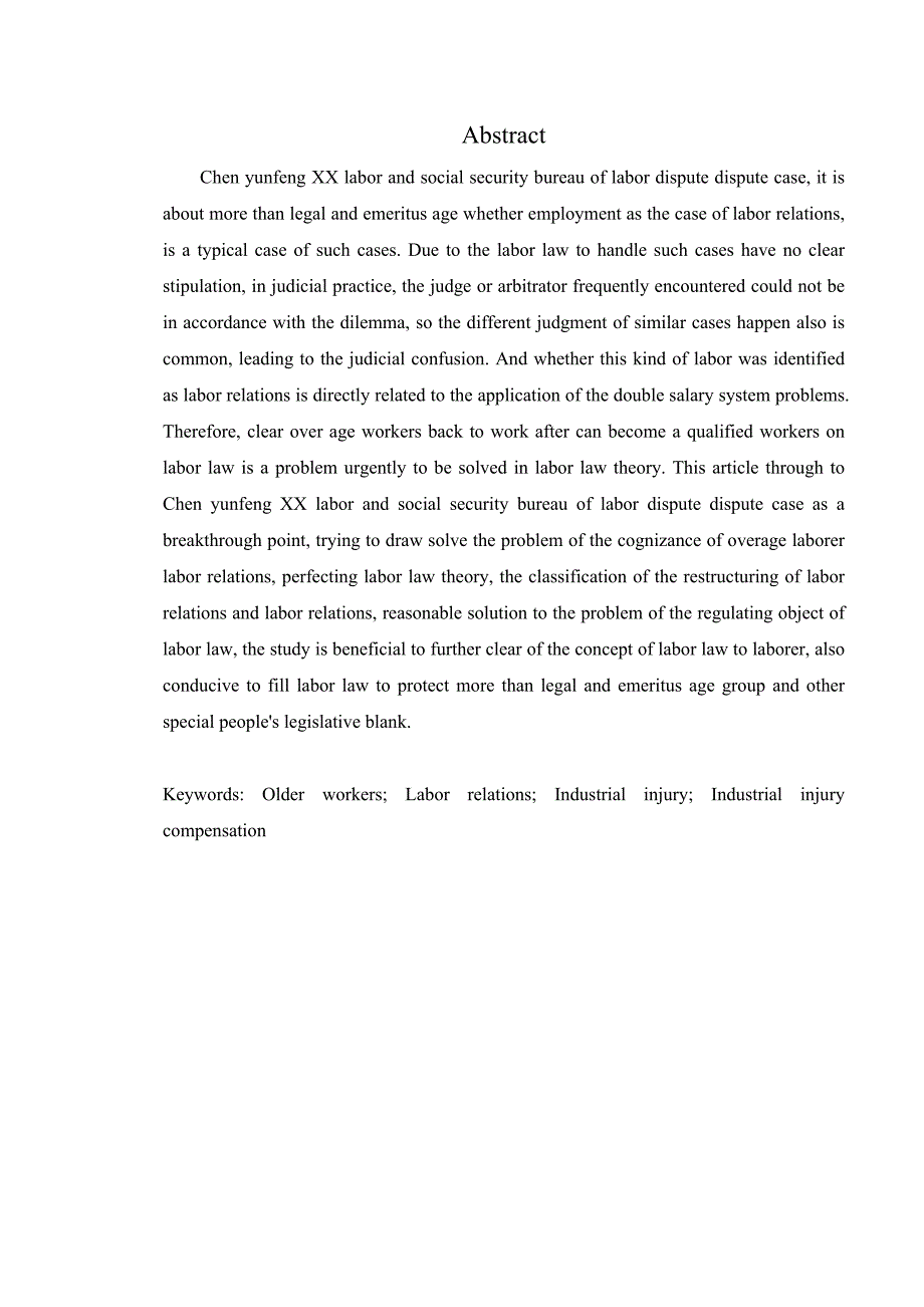 超龄劳动者就业法律关系的性质认定与法律规制探究_第2页