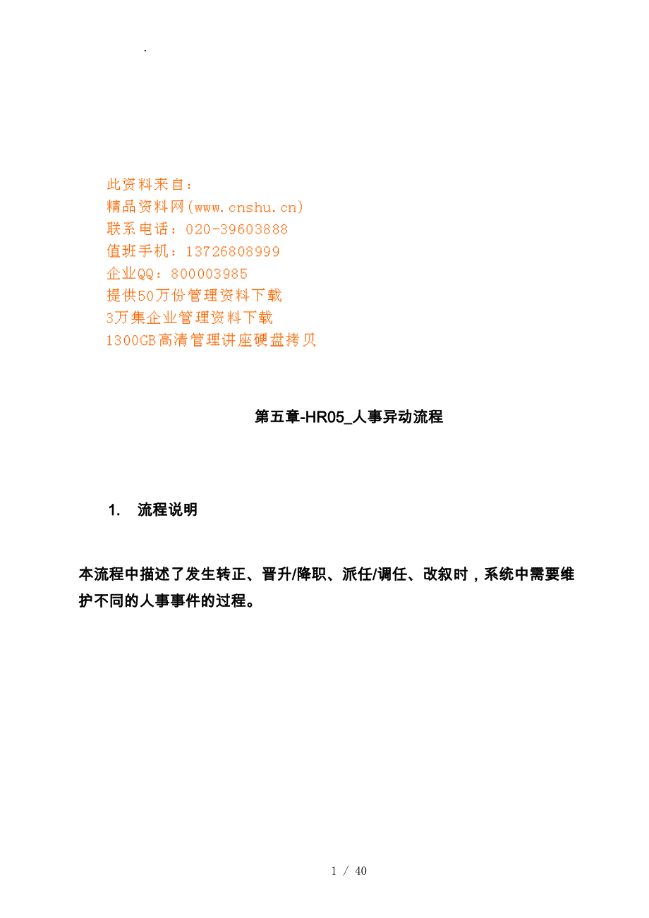 公司人事异动流程说明_第1页