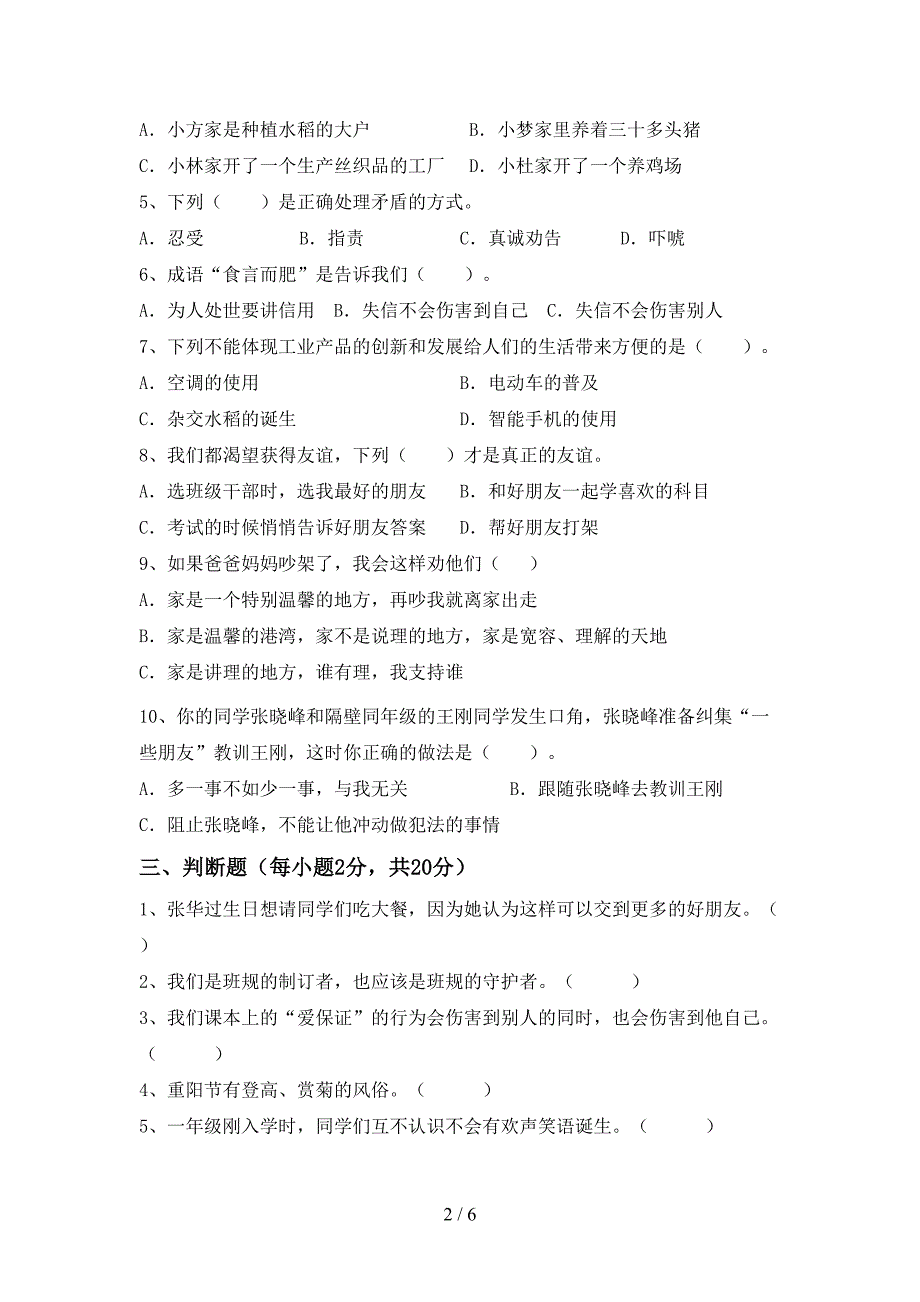 部编版四年级道德与法治上册期中考试卷(最新).doc_第2页