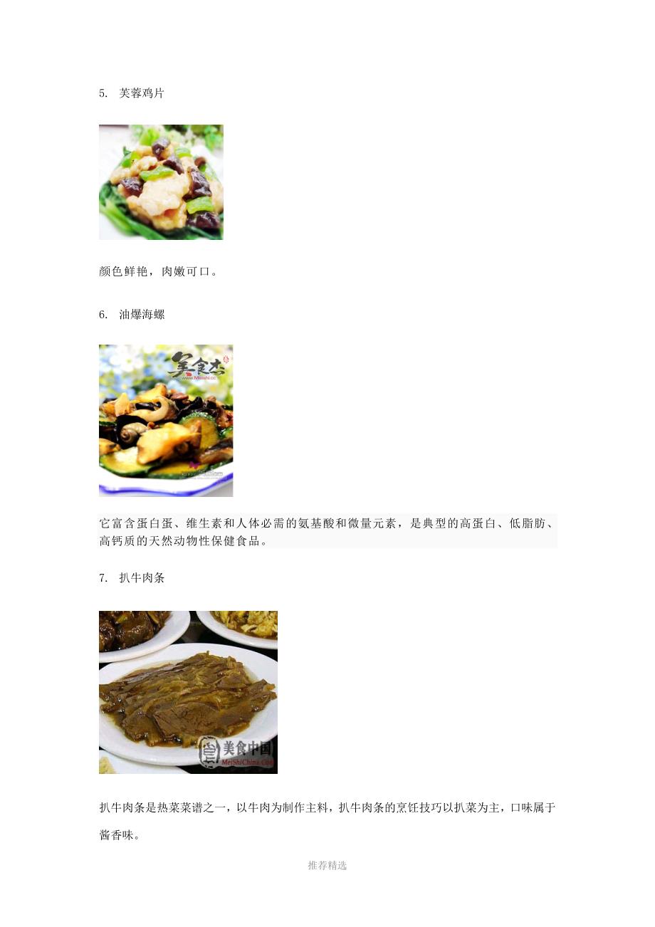 中国八大菜系菜品名称及图片参考word_第2页