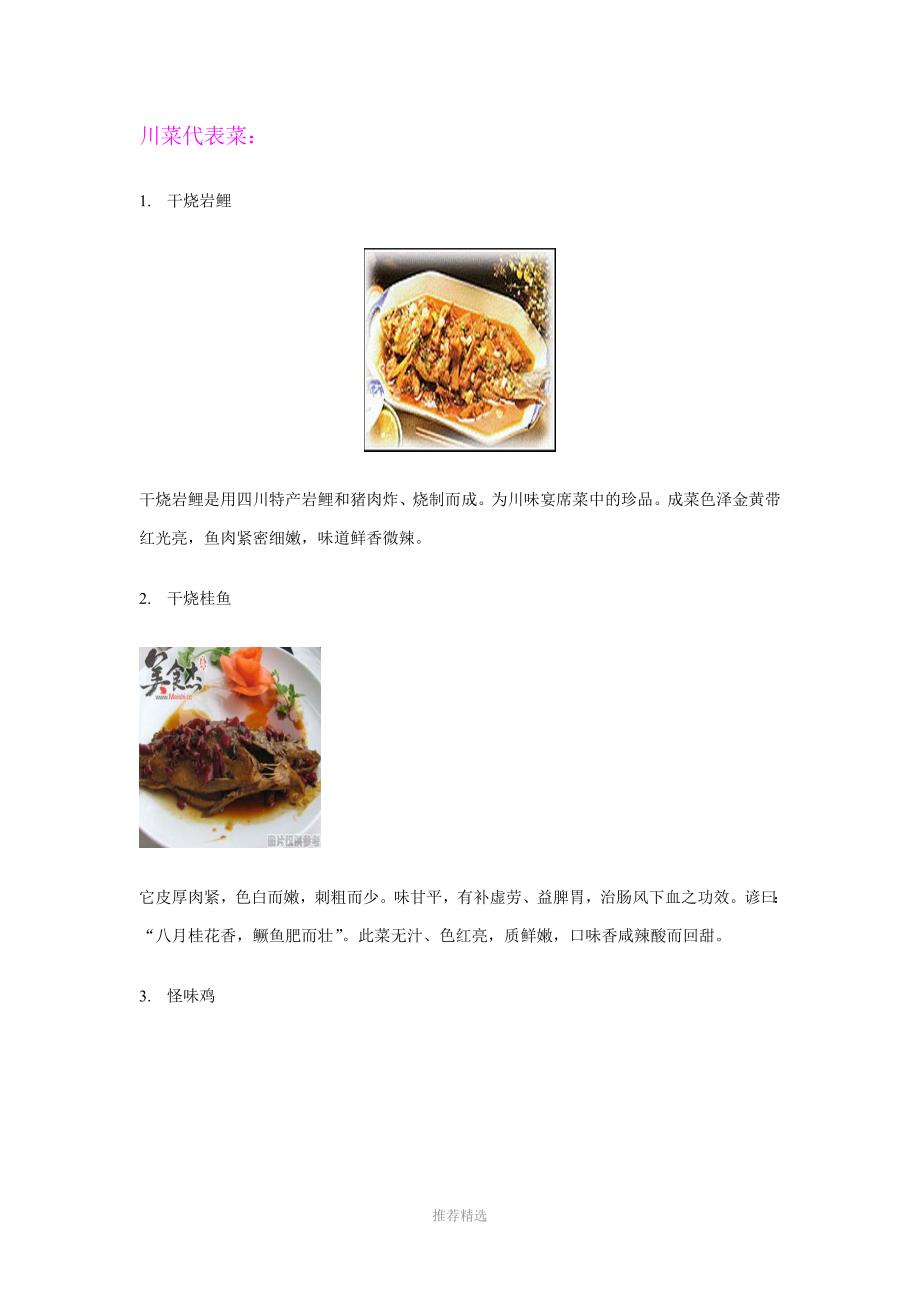 中国八大菜系菜品名称及图片参考word_第3页