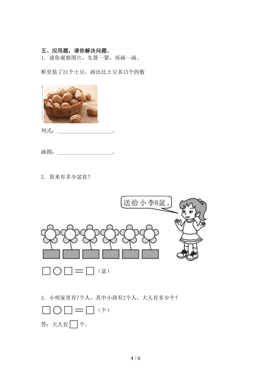 小学一年级上学期数学期中考试全面部编版_第4页