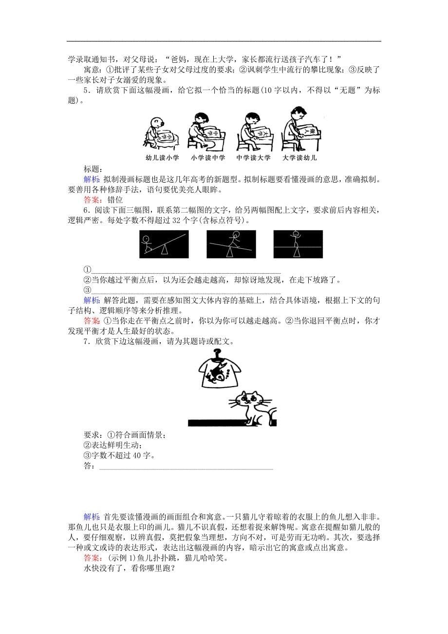 2020版高考语文二轮复习精准对练三十图文转换专练含解析_第5页