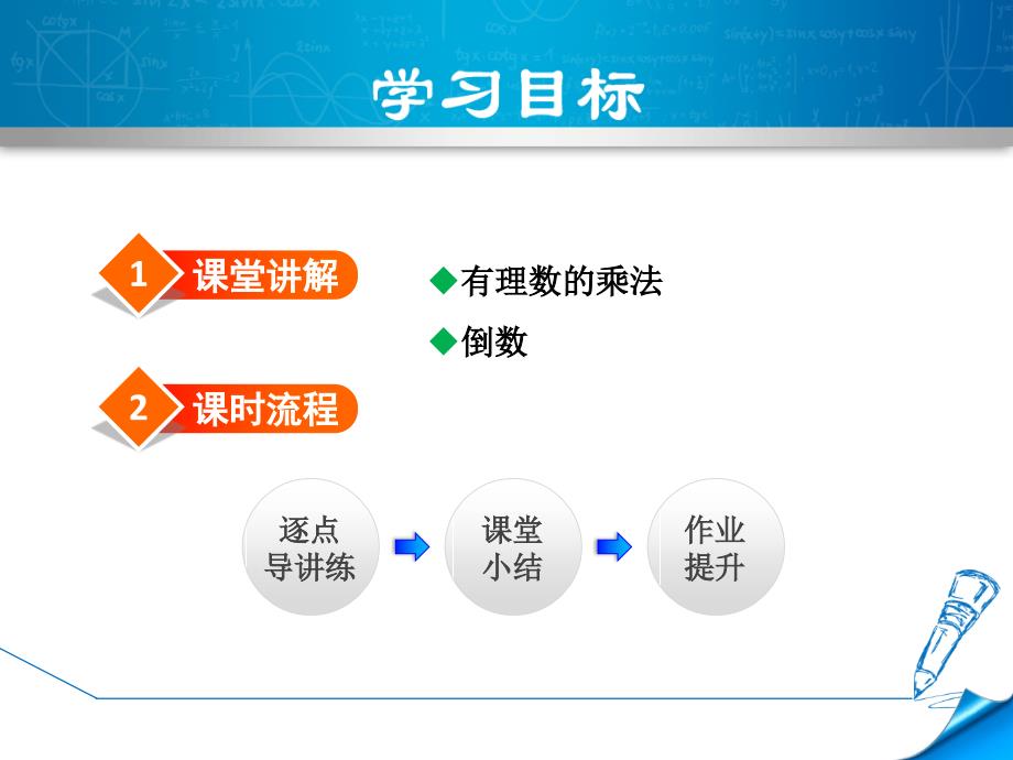 冀教版七上数学优质公开课ppt课件1.8.1--有理数的乘法_第2页