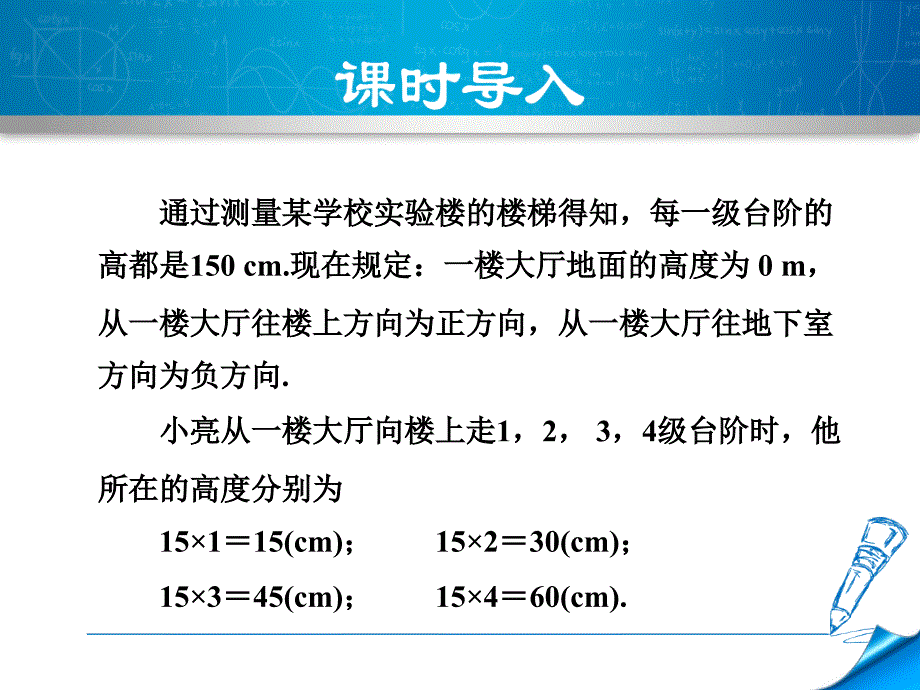 冀教版七上数学优质公开课ppt课件1.8.1--有理数的乘法_第3页