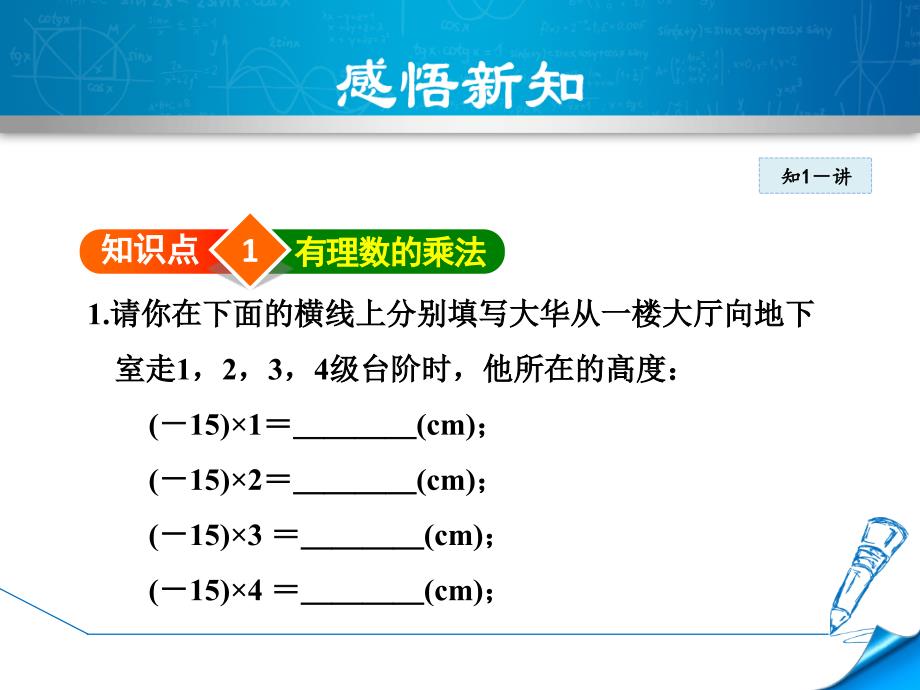 冀教版七上数学优质公开课ppt课件1.8.1--有理数的乘法_第4页