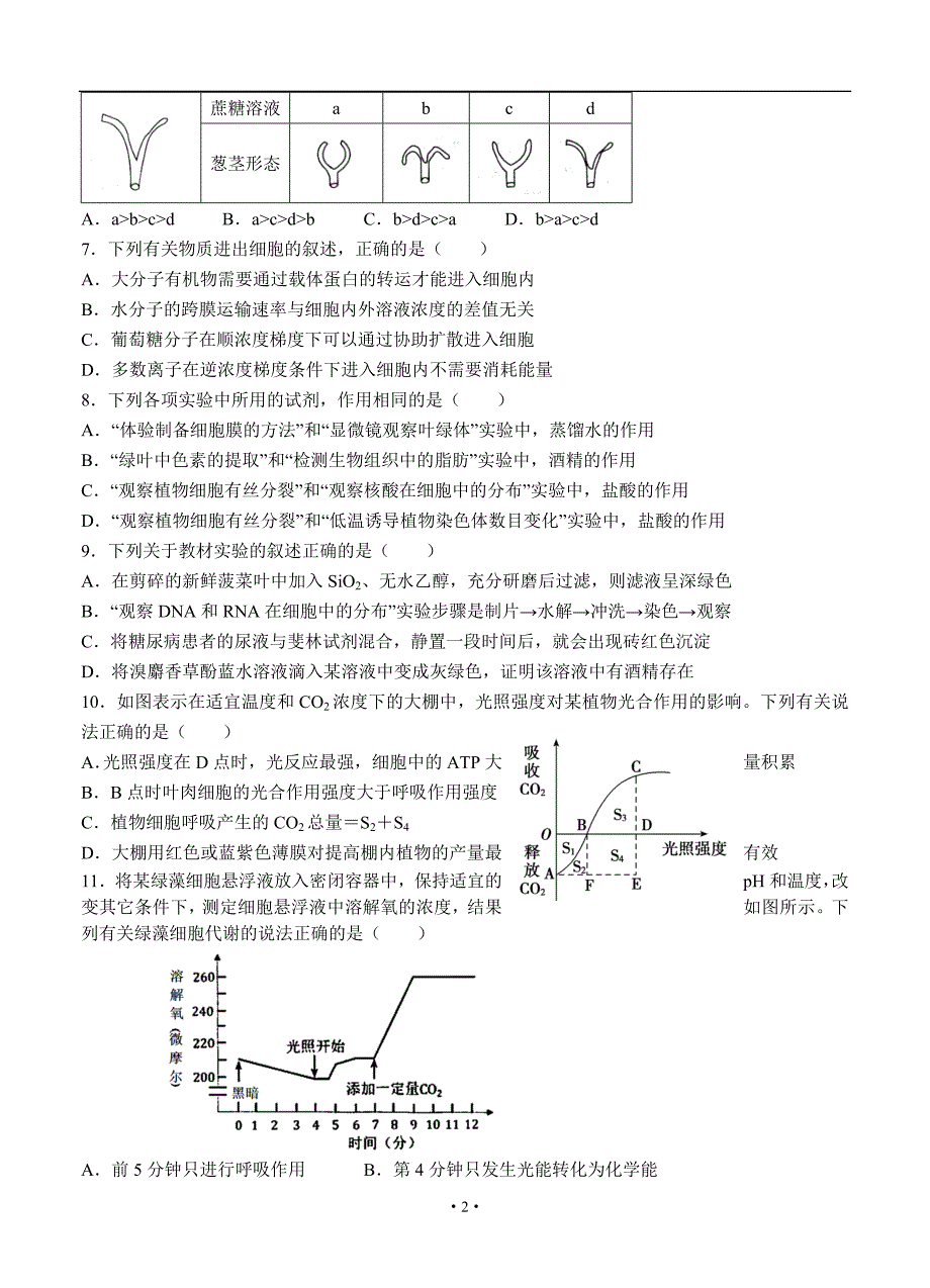 吉林省实验中学2018届高三上-第三次月考生物试卷（含答案）.doc_第2页