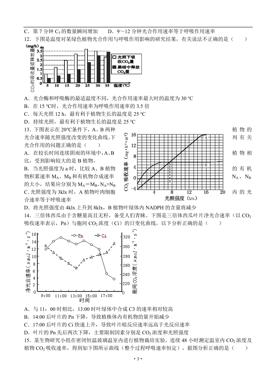 吉林省实验中学2018届高三上-第三次月考生物试卷（含答案）.doc_第3页