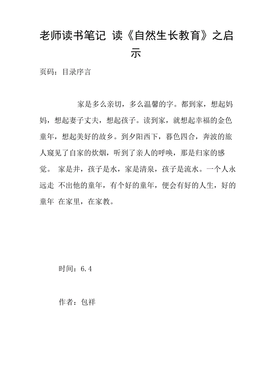 老师读书笔记 读《自然生长教育》_第1页