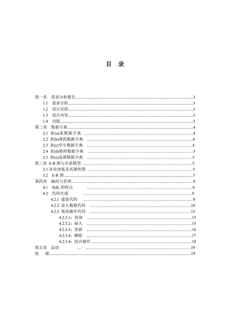 数据库课程设计作业_第2页