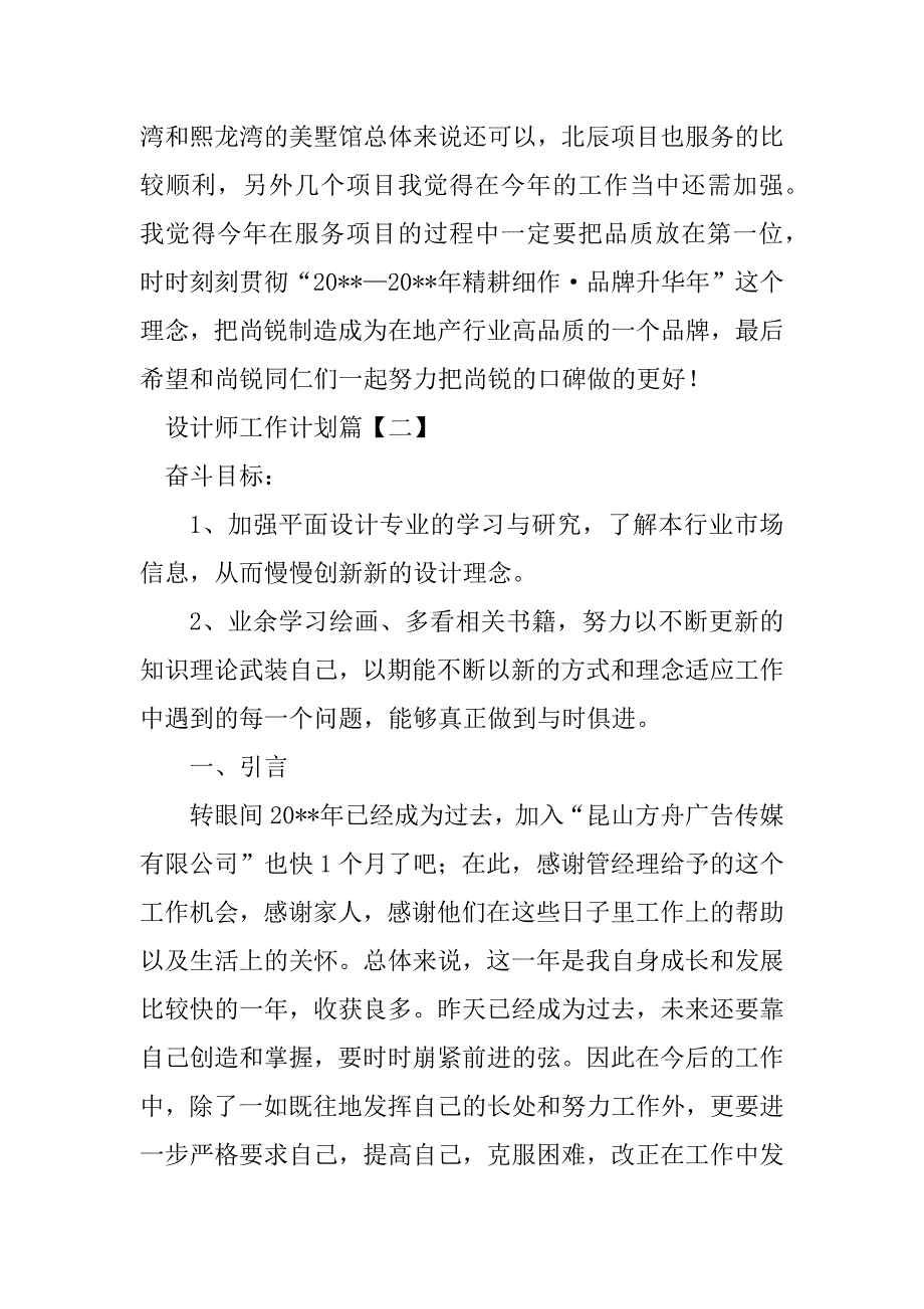 2023年设计师工作计划范文_1_第3页