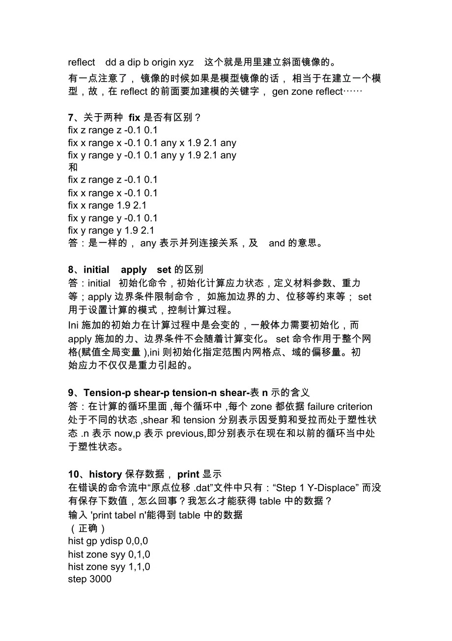 FLAC3D命令流(挺实用)_第2页