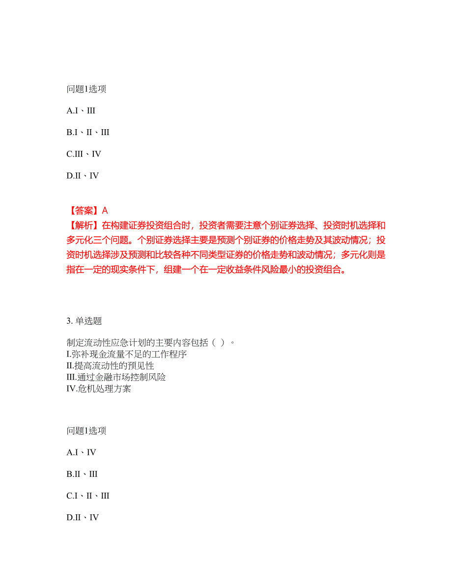 2022年金融-证券专项考试考前提分综合测验卷（附带答案及详解）套卷100_第2页