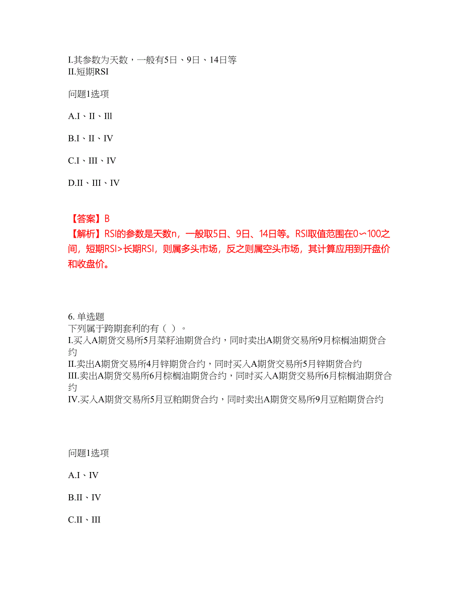 2022年金融-证券专项考试考前提分综合测验卷（附带答案及详解）套卷100_第4页