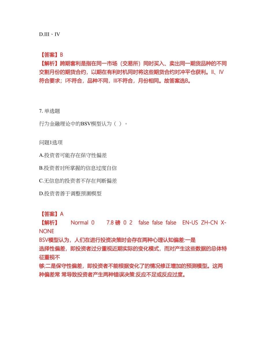 2022年金融-证券专项考试考前提分综合测验卷（附带答案及详解）套卷100_第5页