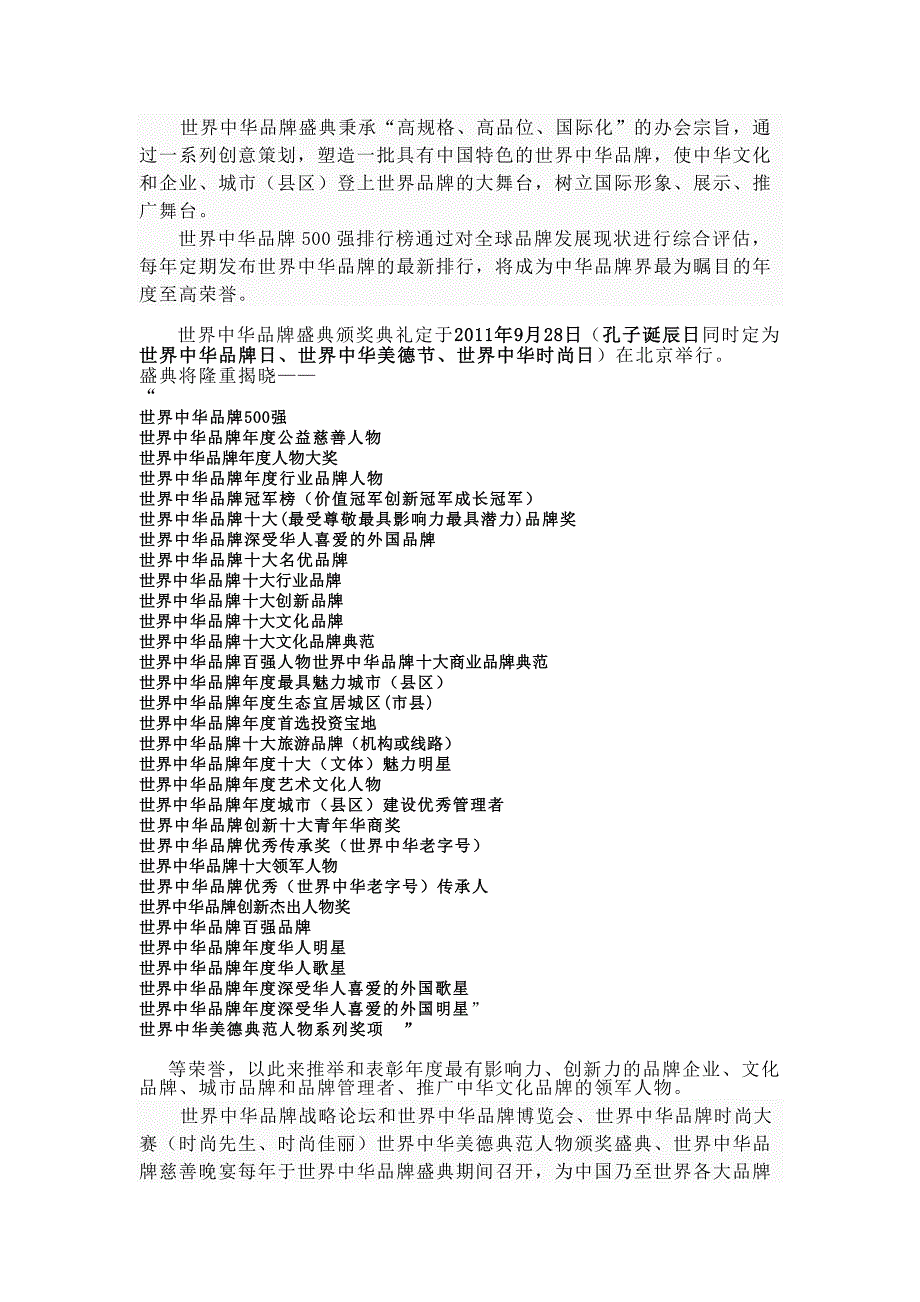 世界中华品牌500强.doc_第3页