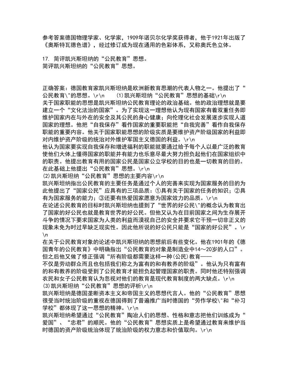 中国华中师范大学21秋《古代文论》在线作业二答案参考27_第5页