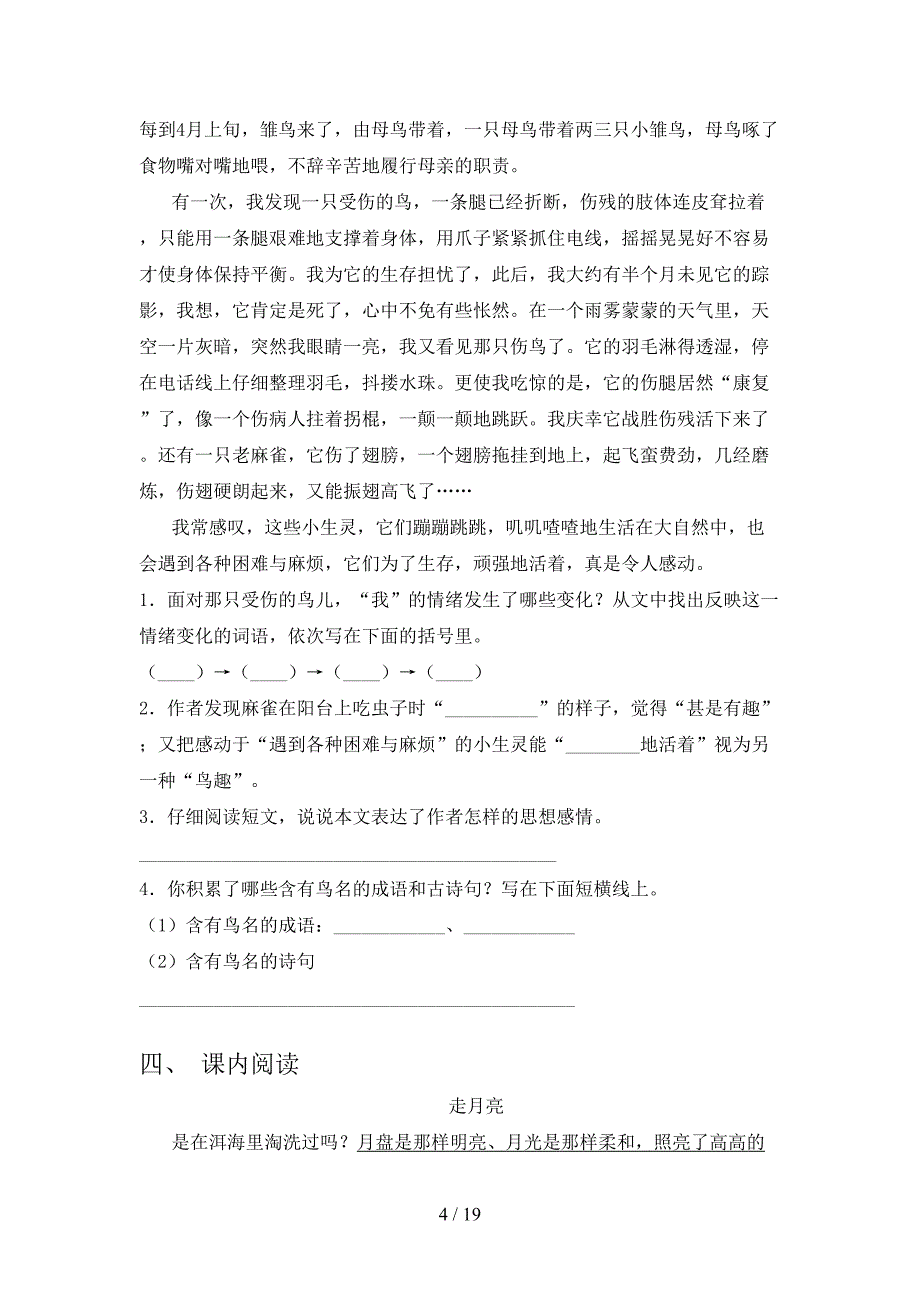 2022年语文版四年级上册语文阅读理解难点知识习题含答案_第4页