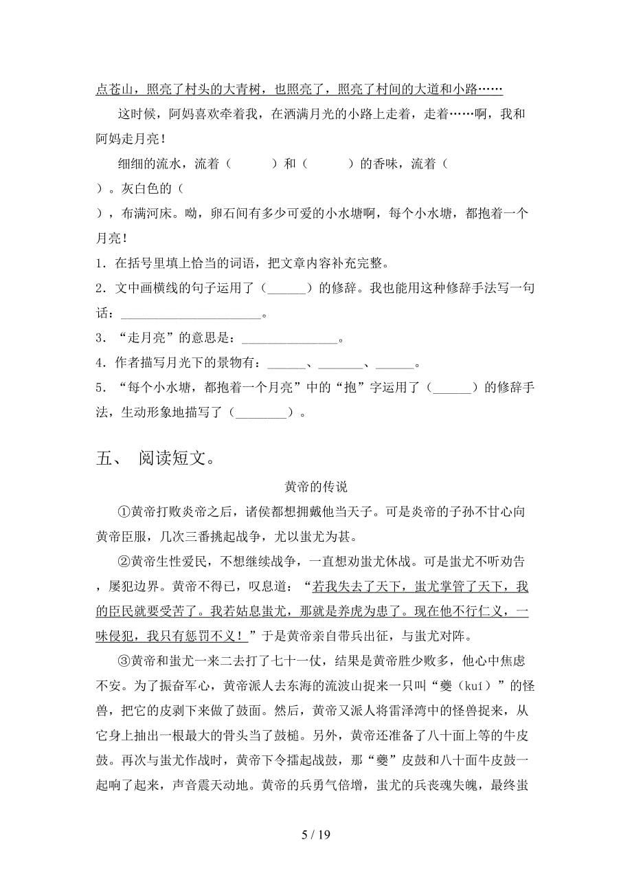 2022年语文版四年级上册语文阅读理解难点知识习题含答案_第5页