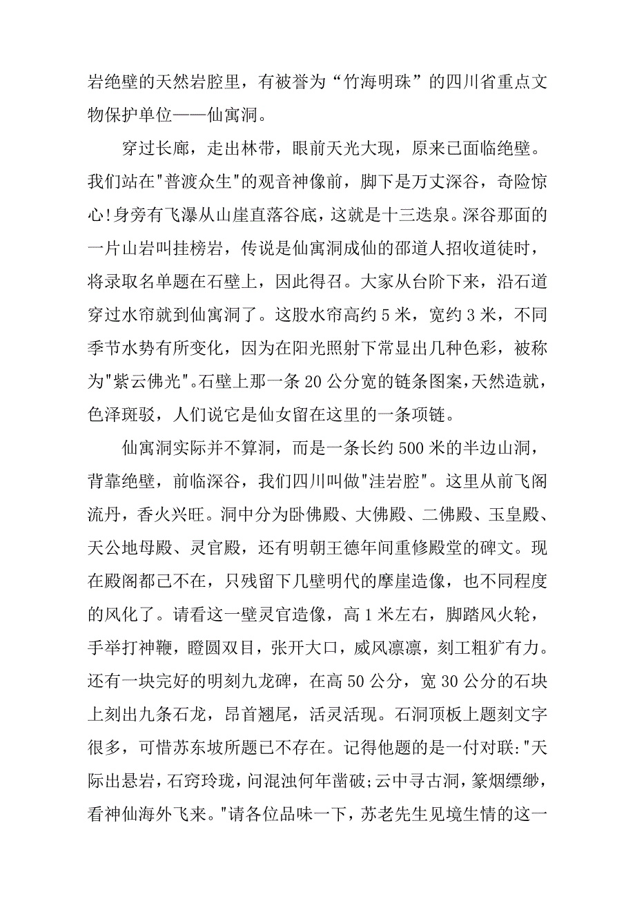 蜀南竹海仙寓洞导游词1 (2).doc_第2页